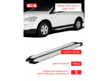Пороги алюминиевые "Classik Silver"